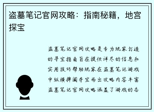 盗墓笔记官网攻略：指南秘籍，地宫探宝