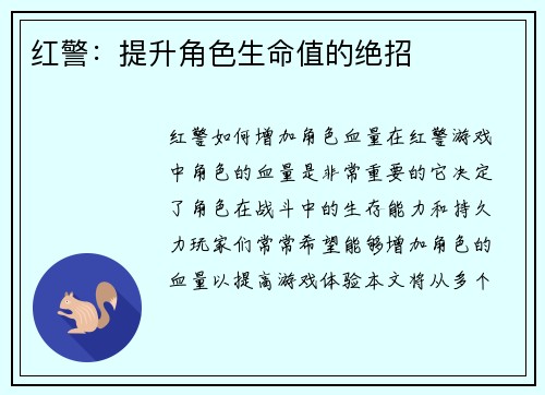 红警：提升角色生命值的绝招